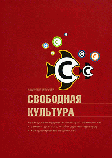 Свободная Культура
