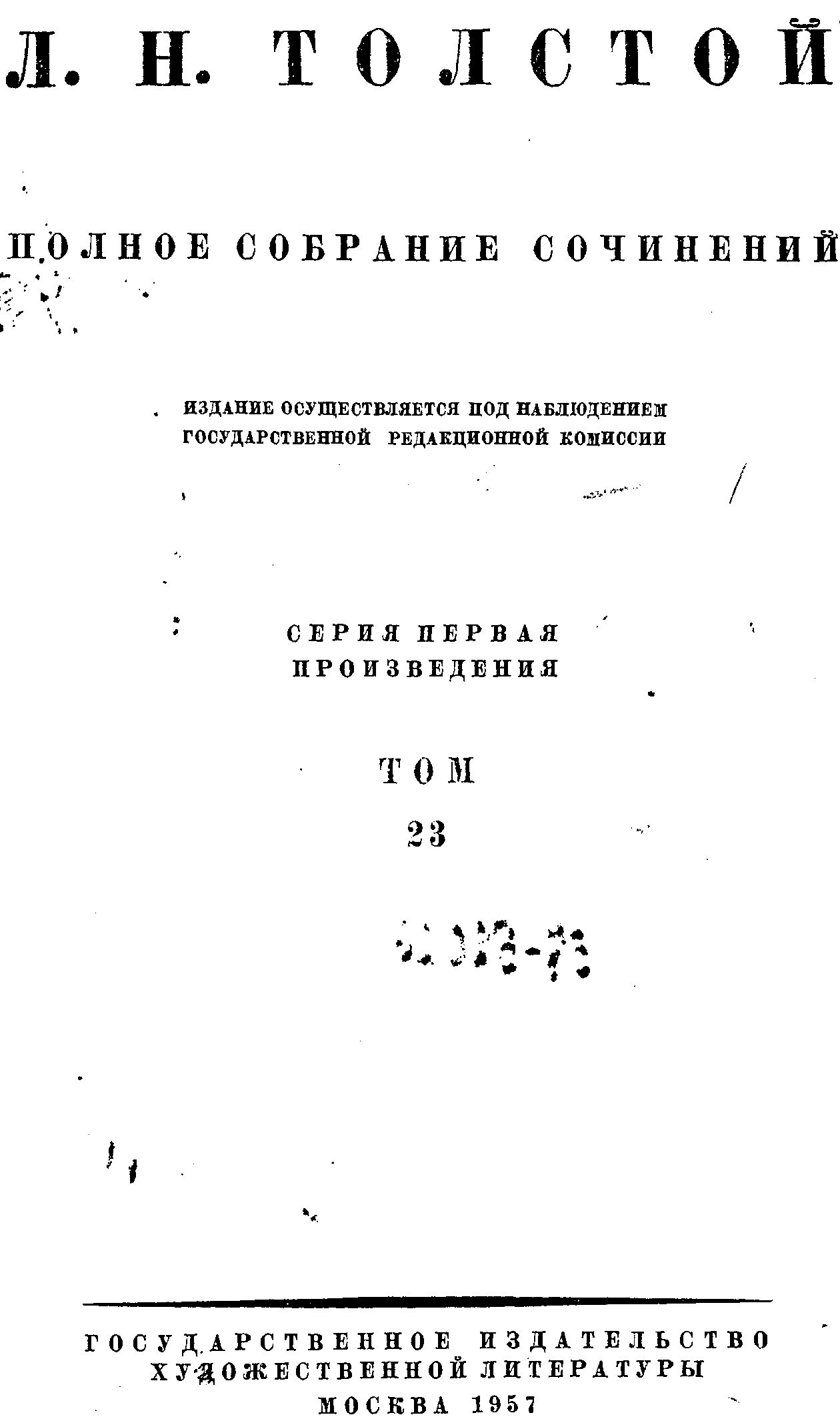 ТОМ 23 ПРОИЗВЕДЕНИЯ 18791884