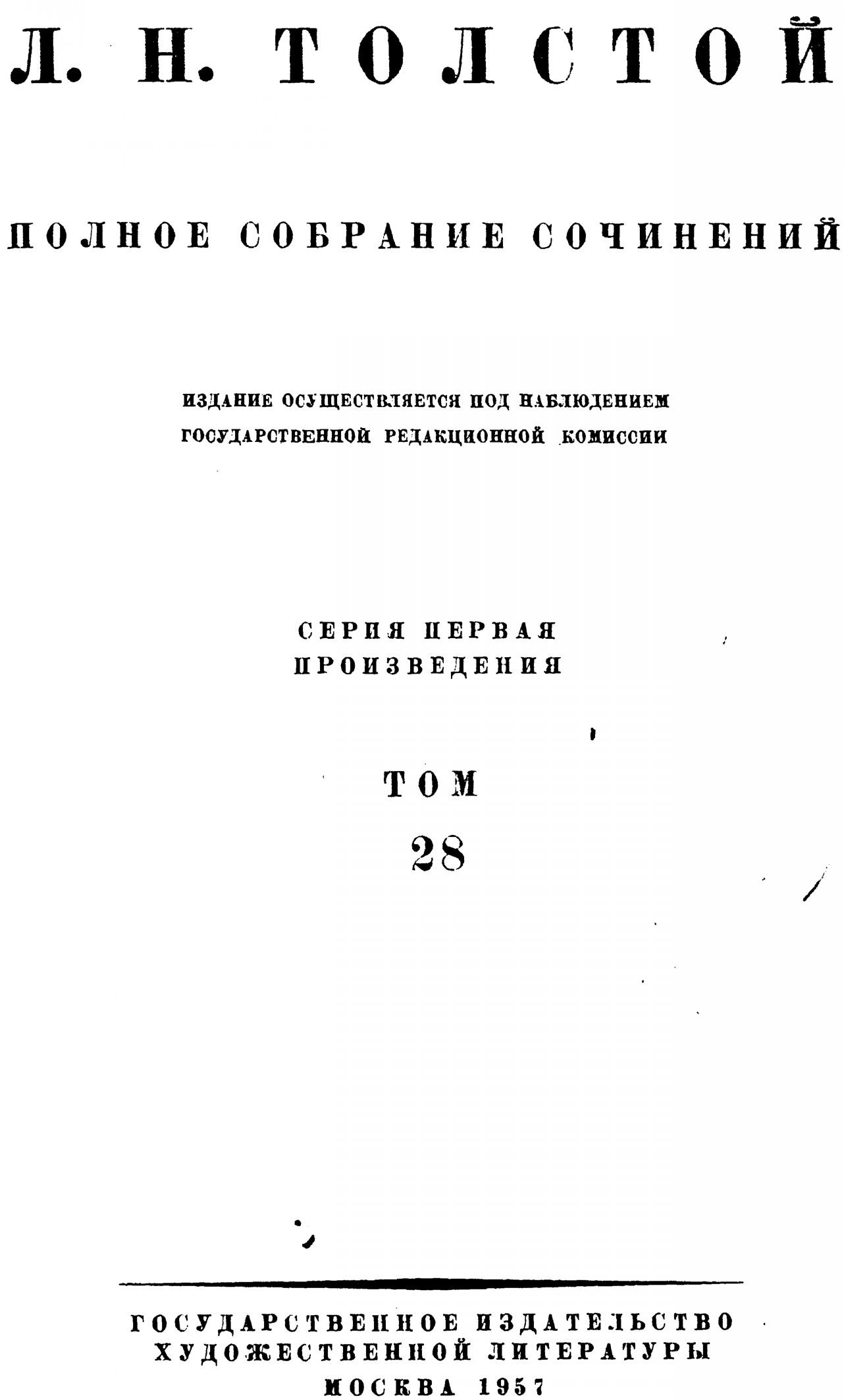 Том 28 Царство Божие внутри вас 18901893