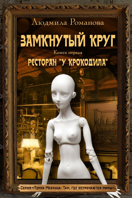 Ресторан У Крокодила