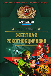 Жесткая Рекогносцировка