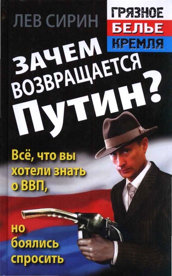 Зачем возвращается Путин? Всё что вы хотели знать о ВВП но боялись спросить