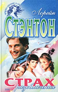 Страх Разоблачения