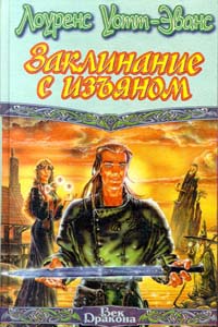 Заклинание С Изъяном