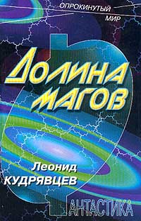 Долина Магов