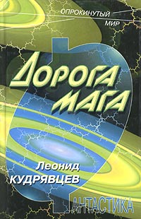 Дорога Мага