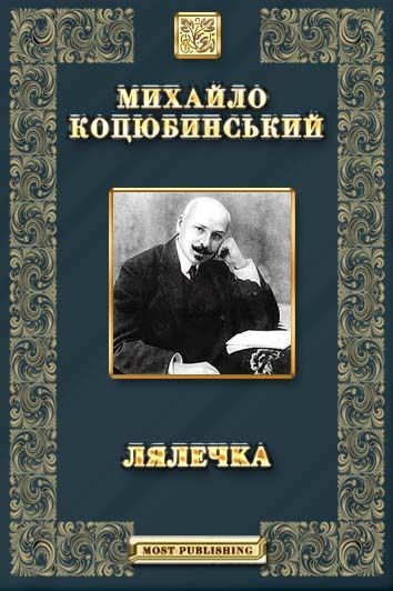 Етюд
