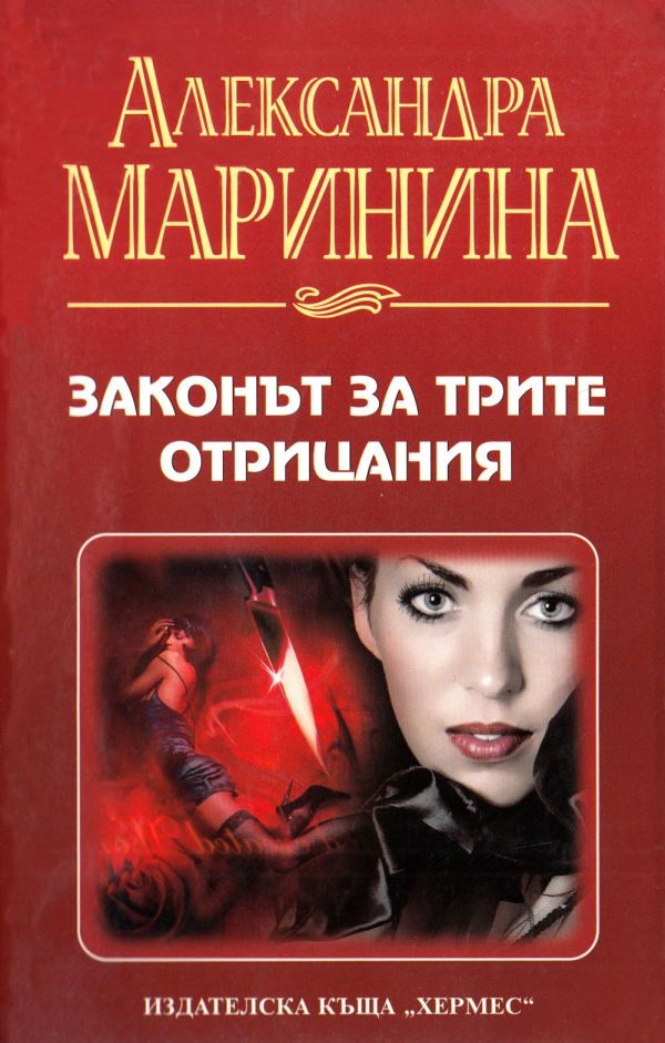 Законът за трите отрицания