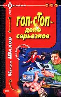 Гопстоп – дело серьезное