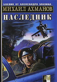 Наследник