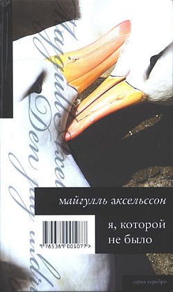 Я которой не было