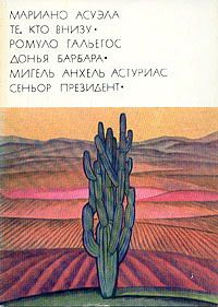 Те кто внизу