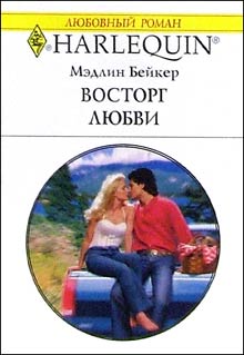 Восторг Любви