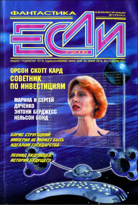 Если 2000 № 07