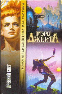 Древний Свет