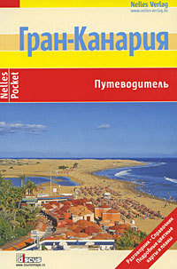 ГранКанария. Путеводитель