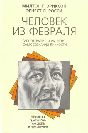 Человек Из Февраля