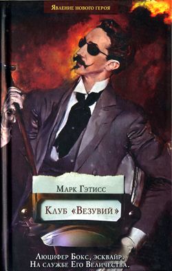Клуб Везувий