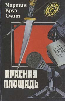 Красная Площадь