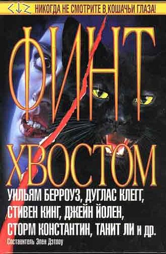 Человек который причинял зло кошкам