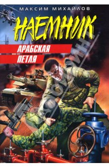 Арабская петля Джамахирия