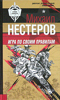 Игра По Своим Правилам