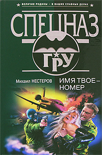 Имя Твое – Номер