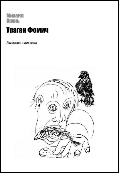Дон Жуан В Аду