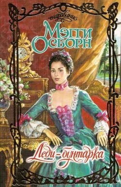 Ледибунтарка