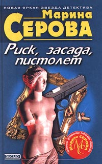 Риск засада пистолет