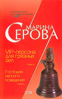 VIPперсона для грязных дел