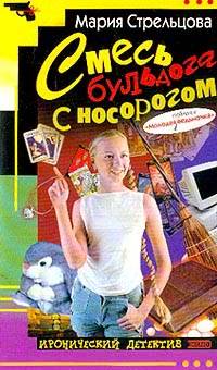 Смесь Бульдога С Носорогом