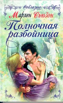 Полночная Разбойница