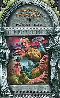 Райское Место
