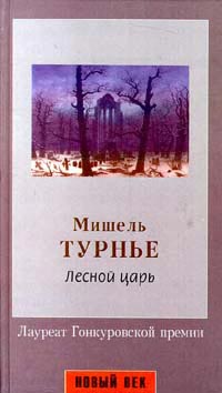 Лесной Царь