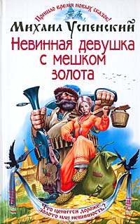 Невинная Девушка С Мешком Золота