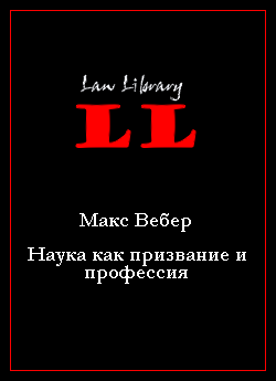 Наука Как Призвание И Профессия