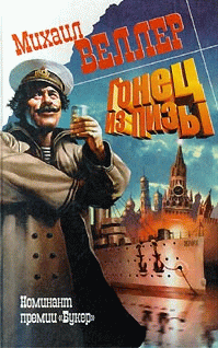 Гонец Из Пизы