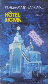 Hôtel Sigma
