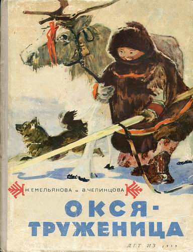 Оксятруженица