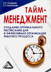 Таймменеджмент 24 часа – это не предел