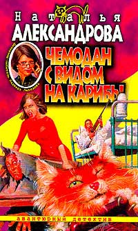 Чемодан С Видом На Карибы