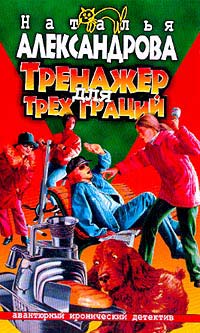 Тренажер Для Трех Граций