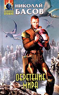 Обретение Мира