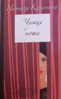 Чужая Ноша