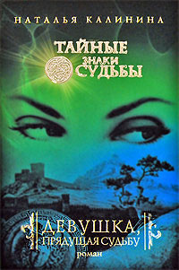 Девушка прядущая судьбу