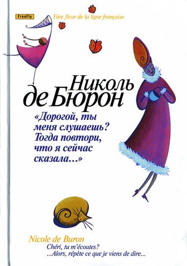 Дорогой ты меня слушаешь?..