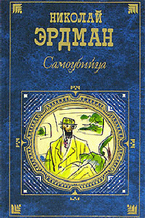 Самоубийца