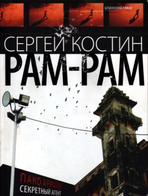 РАМРАМ