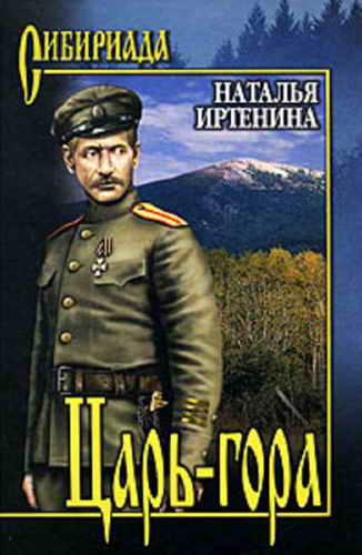 Царьгора